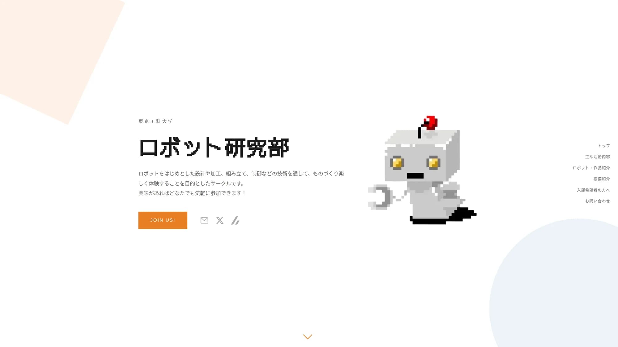 東京工科大学 ロボット研究部 LP